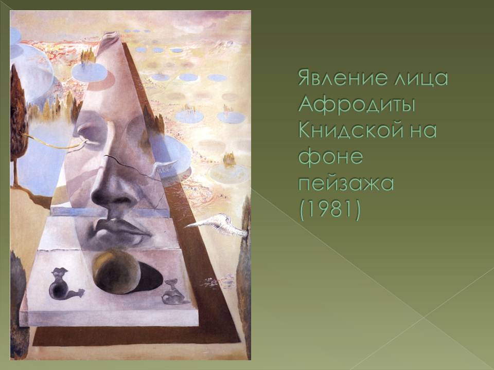 Презентація на тему «Сальвадор Далі» (варіант 24) - Слайд #35 Презентація на тему «Сальвадор Далі» (варіант 24) - Слайд #35
