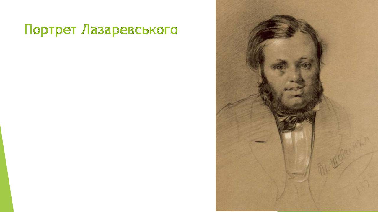 Презентація на тему «Художник Тарас Шевченко» - Слайд #24 Презентація на тему «Художник Тарас Шевченко» - Слайд #24