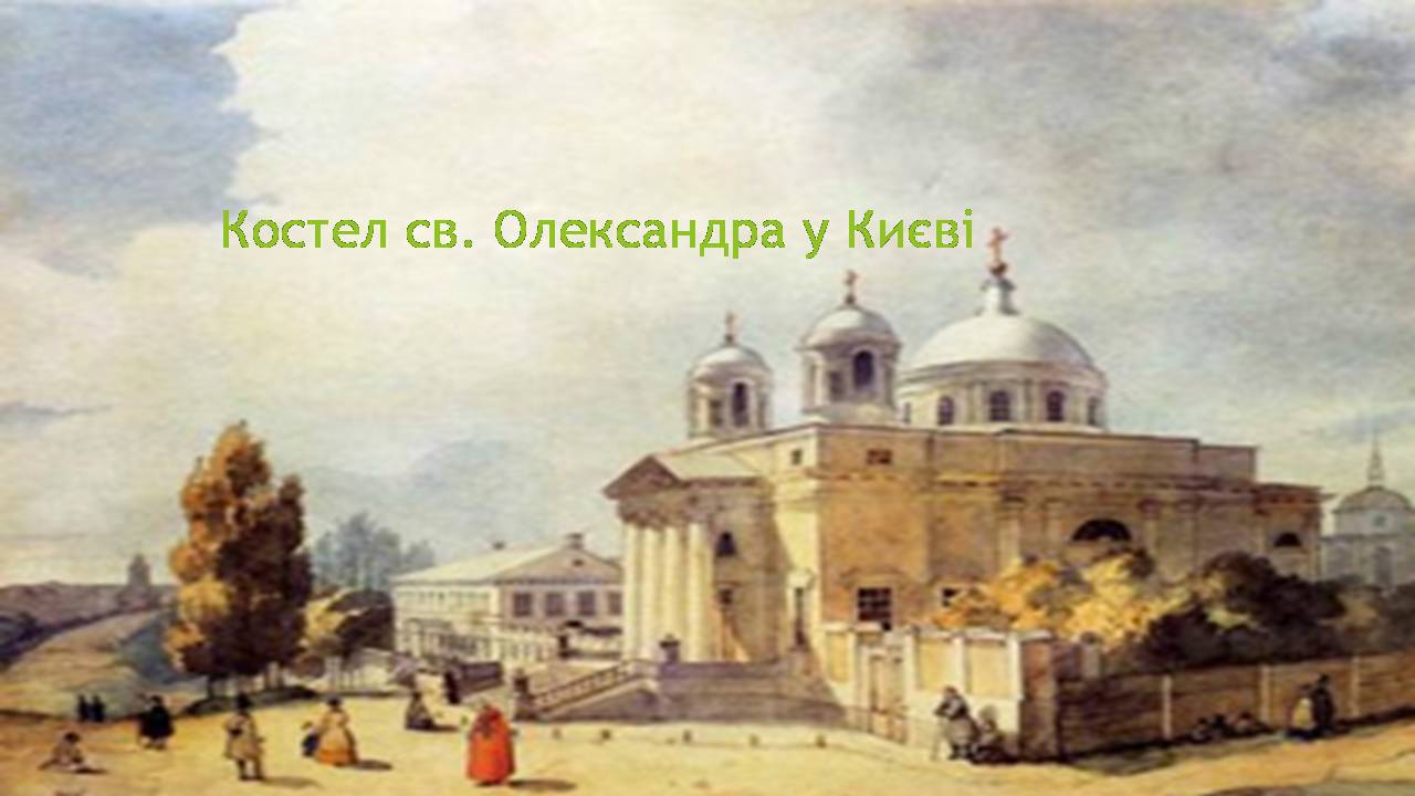 Презентація на тему «Художник Тарас Шевченко» - Слайд #29 Презентація на тему «Художник Тарас Шевченко» - Слайд #29