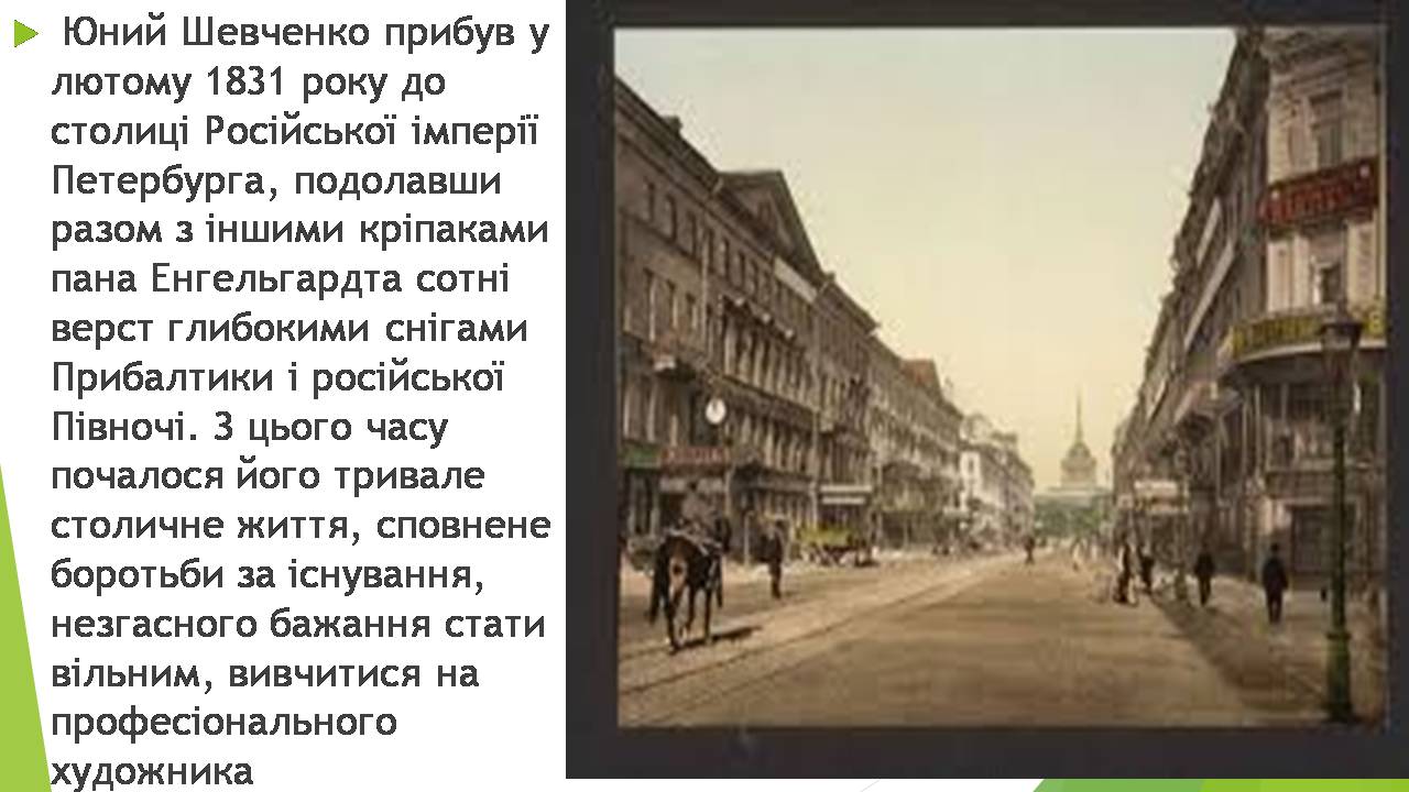 Презентація на тему «Художник Тарас Шевченко» - Слайд #7 Презентація на тему «Художник Тарас Шевченко» - Слайд #7