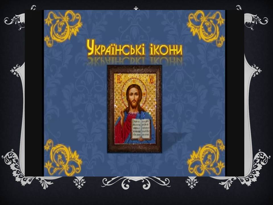 Презентація на тему «Український живопис 17-18 століття» (варіант 3) - Слайд #11 Презентація на тему «Український живопис 17-18 століття» (варіант 3) - Слайд #11