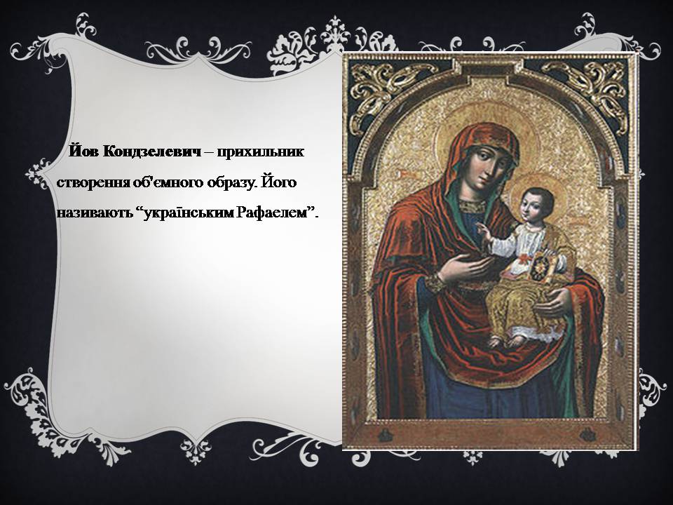 Презентація на тему «Український живопис 17-18 століття» (варіант 3) - Слайд #6 Презентація на тему «Український живопис 17-18 століття» (варіант 3) - Слайд #6