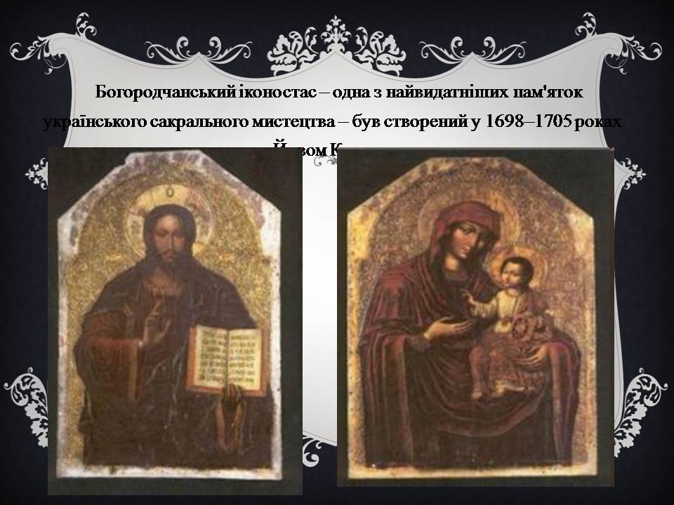 Презентація на тему «Український живопис 17-18 століття» (варіант 3) - Слайд #8 Презентація на тему «Український живопис 17-18 століття» (варіант 3) - Слайд #8