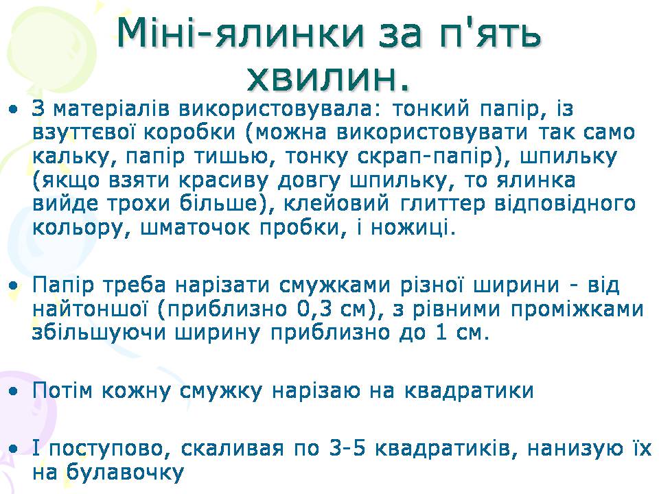 Презентація на тему «Декор інтер&#8217;єру» - Слайд #10