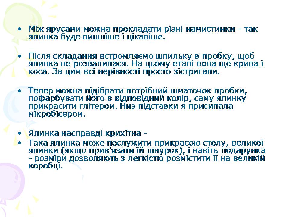 Презентація на тему «Декор інтер&#8217;єру» - Слайд #11
