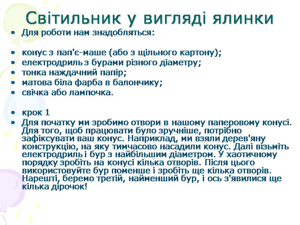 Презентація на тему «Декор інтер&#8217;єру» - Слайд #7