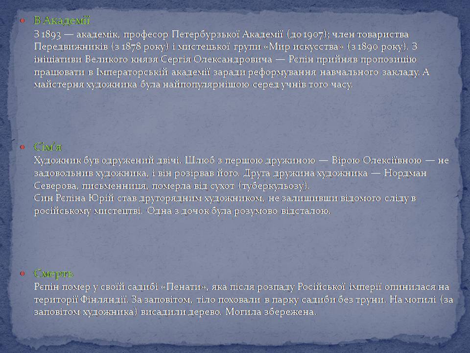 Презентація на тему «Ілля Рєпін» (варіант 2) - Слайд #5 Презентація на тему «Ілля Рєпін» (варіант 2) - Слайд #5
