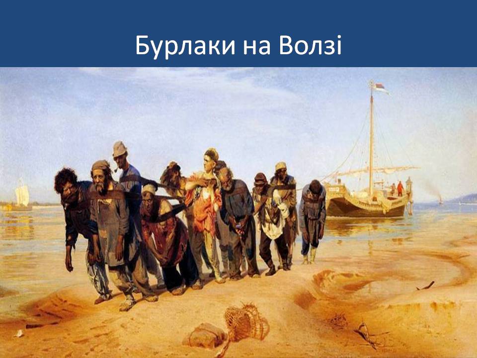 Презентація на тему «Ілля Рєпін» (варіант 2) - Слайд #9 Презентація на тему «Ілля Рєпін» (варіант 2) - Слайд #9