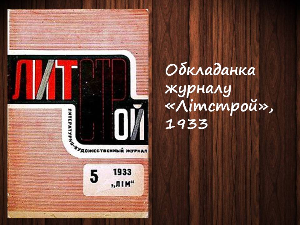 Презентація на тему «Український авангард» (варіант 4) - Слайд #12 Презентація на тему «Український авангард» (варіант 4) - Слайд #12