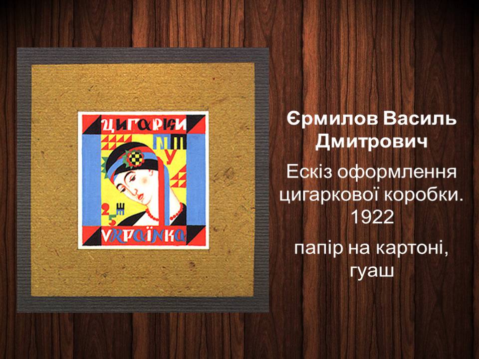 Презентація на тему «Український авангард» (варіант 4) - Слайд #13 Презентація на тему «Український авангард» (варіант 4) - Слайд #13