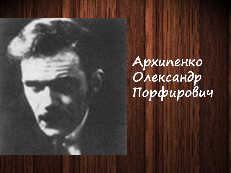 Презентація на тему «Український авангард» (варіант 4) - Слайд #14 Презентація на тему «Український авангард» (варіант 4) - Слайд #14