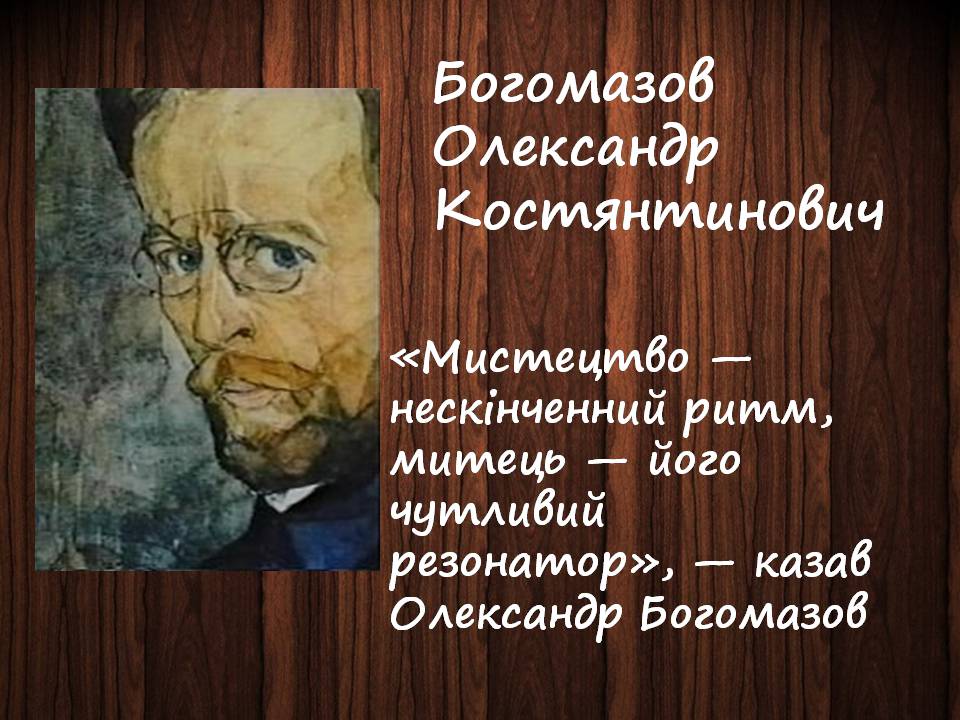 Презентація на тему «Український авангард» (варіант 4) - Слайд #2 Презентація на тему «Український авангард» (варіант 4) - Слайд #2