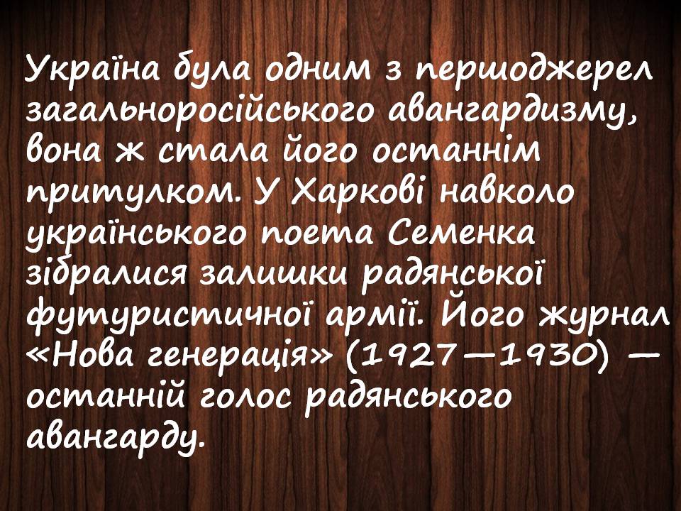 Презентація на тему «Український авангард» (варіант 4) - Слайд #20 Презентація на тему «Український авангард» (варіант 4) - Слайд #20