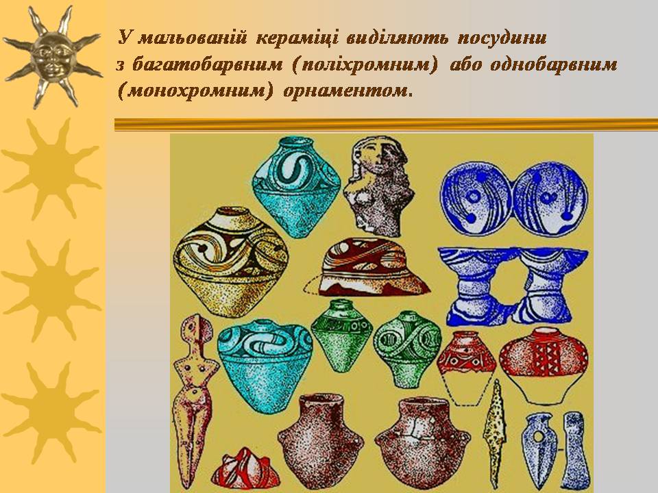 Презентація на тему «Мистецтво трипільської та скіфської культур» (варіант 3) - Слайд #15 Презентація на тему «Мистецтво трипільської та скіфської культур» (варіант 3) - Слайд #15
