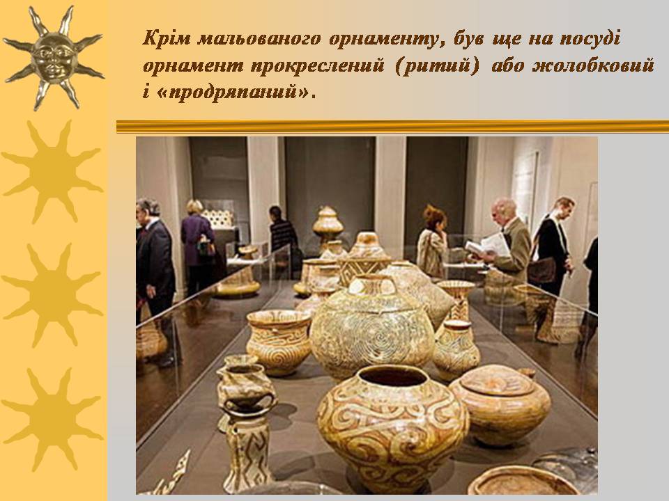 Презентація на тему «Мистецтво трипільської та скіфської культур» (варіант 3) - Слайд #16 Презентація на тему «Мистецтво трипільської та скіфської культур» (варіант 3) - Слайд #16