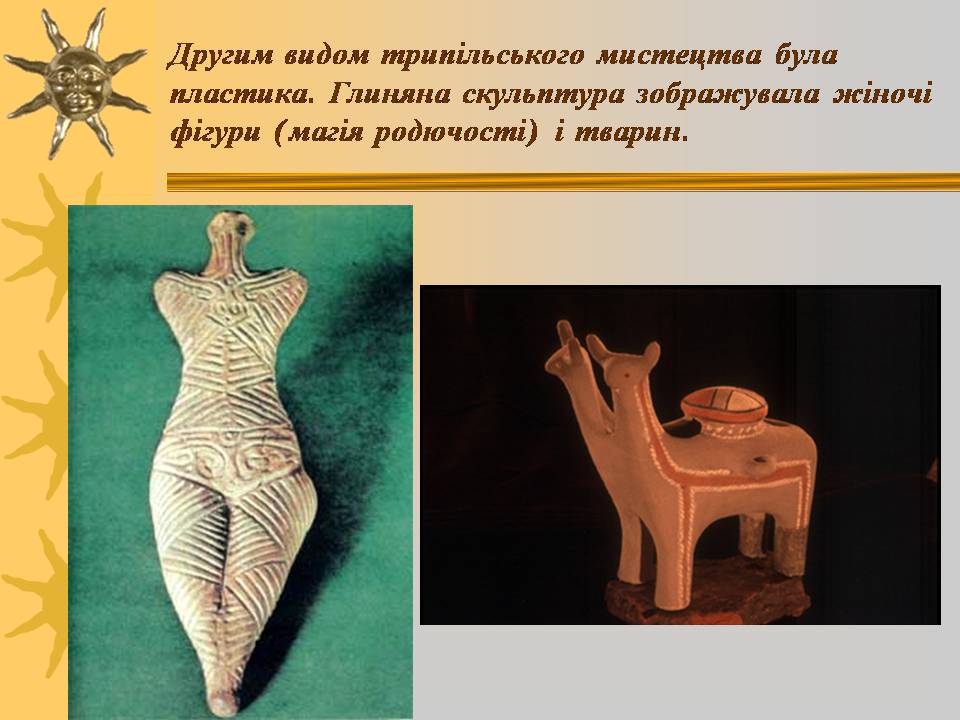 Презентація на тему «Мистецтво трипільської та скіфської культур» (варіант 3) - Слайд #18 Презентація на тему «Мистецтво трипільської та скіфської культур» (варіант 3) - Слайд #18
