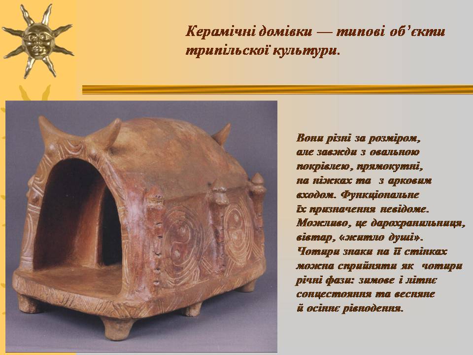 Презентація на тему «Мистецтво трипільської та скіфської культур» (варіант 3) - Слайд #19 Презентація на тему «Мистецтво трипільської та скіфської культур» (варіант 3) - Слайд #19