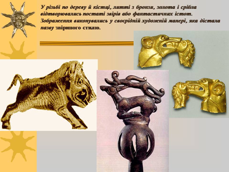 Презентація на тему «Мистецтво трипільської та скіфської культур» (варіант 3) - Слайд #3 Презентація на тему «Мистецтво трипільської та скіфської культур» (варіант 3) - Слайд #3