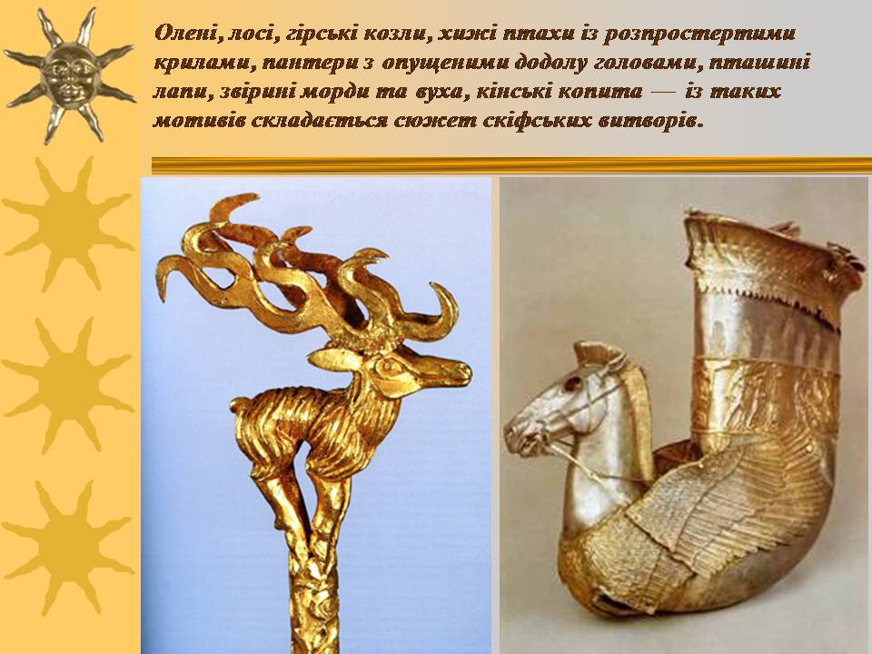 Презентація на тему «Мистецтво трипільської та скіфської культур» (варіант 3) - Слайд #4 Презентація на тему «Мистецтво трипільської та скіфської культур» (варіант 3) - Слайд #4