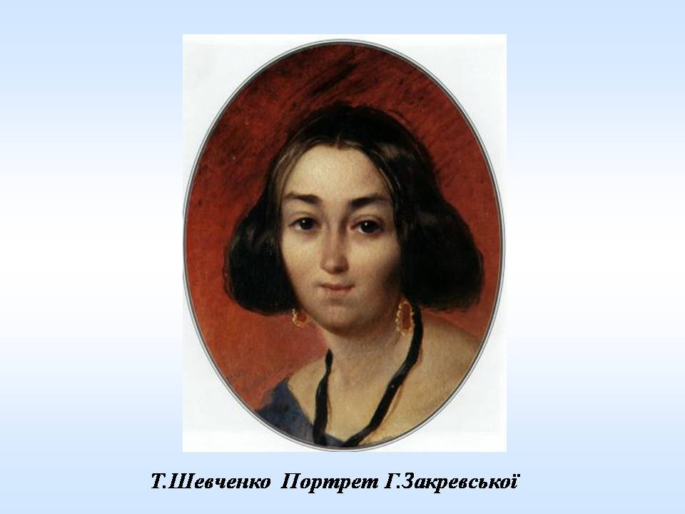 Презентація на тему «Тарас Шевченко в мистецтві» - Слайд #21 Презентація на тему «Тарас Шевченко в мистецтві» - Слайд #21