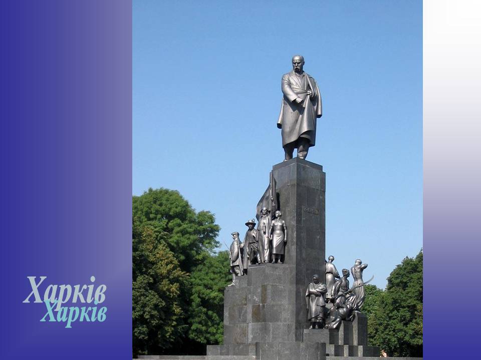 Презентація на тему «Тарас Шевченко в мистецтві» - Слайд #7 Презентація на тему «Тарас Шевченко в мистецтві» - Слайд #7