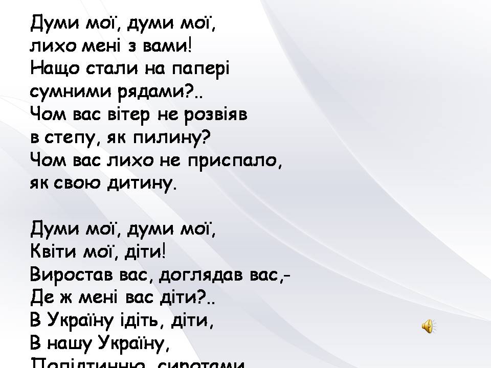 Презентація на тему «Тарас Шевченко в мистецтві» - Слайд #9 Презентація на тему «Тарас Шевченко в мистецтві» - Слайд #9