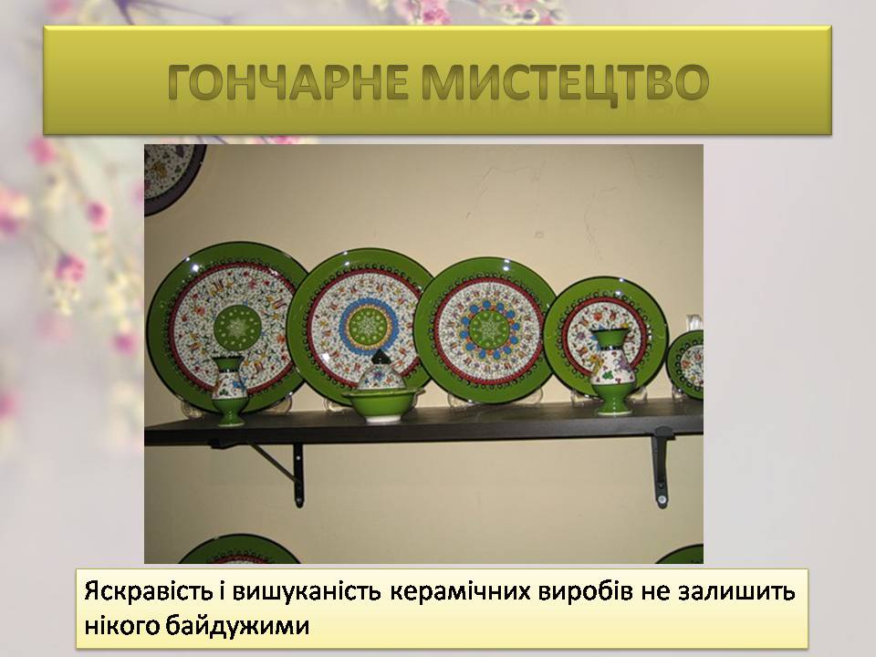 Презентація на тему «Турецьке гончарне мистецтво» (варіант 4) - Слайд #10 Презентація на тему «Турецьке гончарне мистецтво» (варіант 4) - Слайд #10