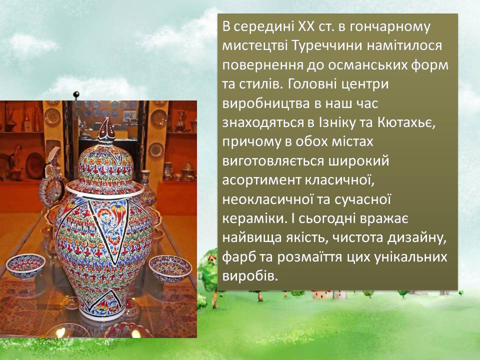 Презентація на тему «Турецьке гончарне мистецтво» (варіант 4) - Слайд #12 Презентація на тему «Турецьке гончарне мистецтво» (варіант 4) - Слайд #12