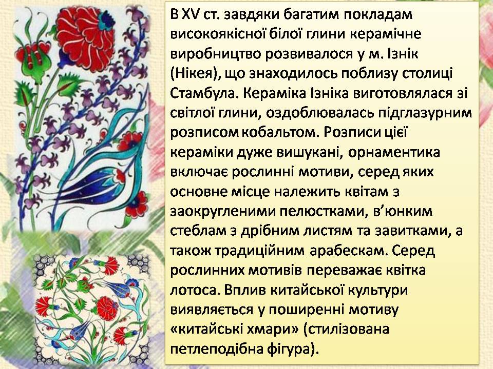 Презентація на тему «Турецьке гончарне мистецтво» (варіант 4) - Слайд #2 Презентація на тему «Турецьке гончарне мистецтво» (варіант 4) - Слайд #2