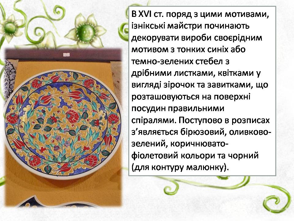 Презентація на тему «Турецьке гончарне мистецтво» (варіант 4) - Слайд #3 Презентація на тему «Турецьке гончарне мистецтво» (варіант 4) - Слайд #3