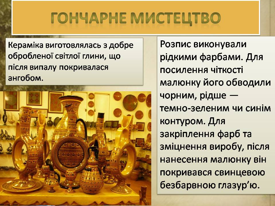 Презентація на тему «Турецьке гончарне мистецтво» (варіант 4) - Слайд #8 Презентація на тему «Турецьке гончарне мистецтво» (варіант 4) - Слайд #8