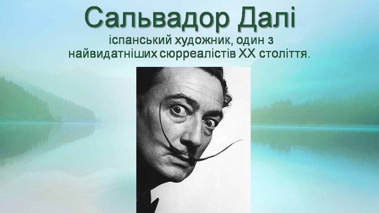 Презентація на тему «Сальвадор Далі» (варіант 26) - Слайд #1