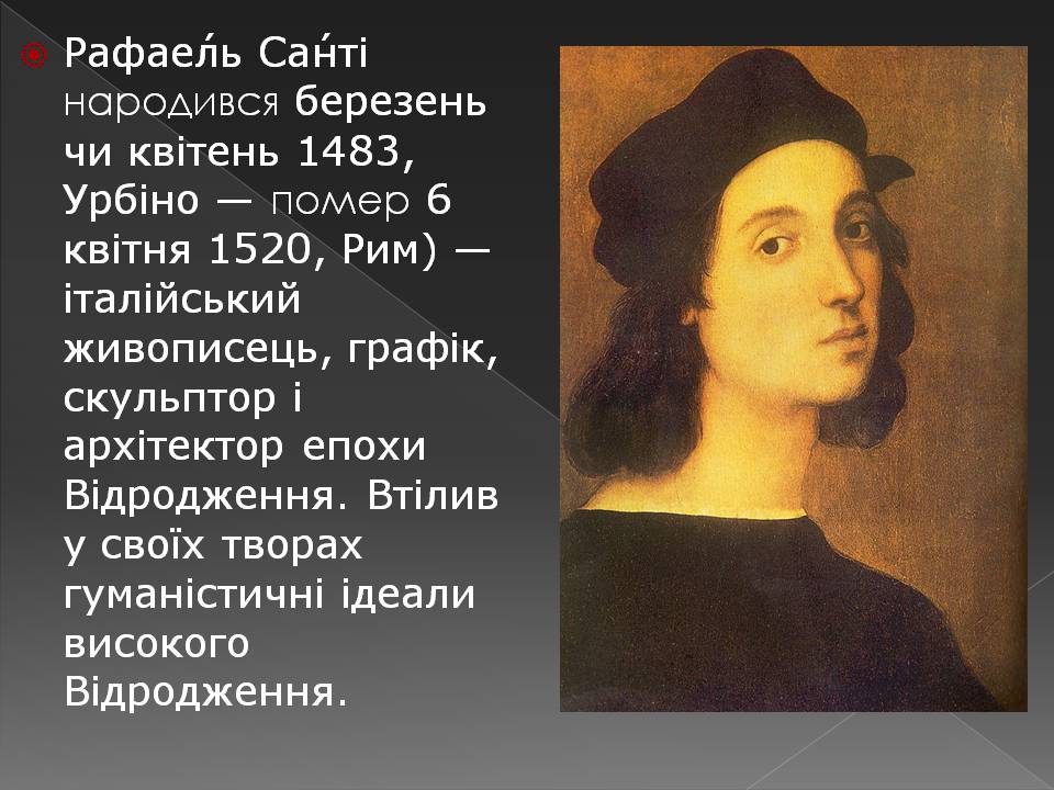 Презентація на тему «Рафаель Санті» (варіант 15) - Слайд #2 Презентація на тему «Рафаель Санті» (варіант 15) - Слайд #2