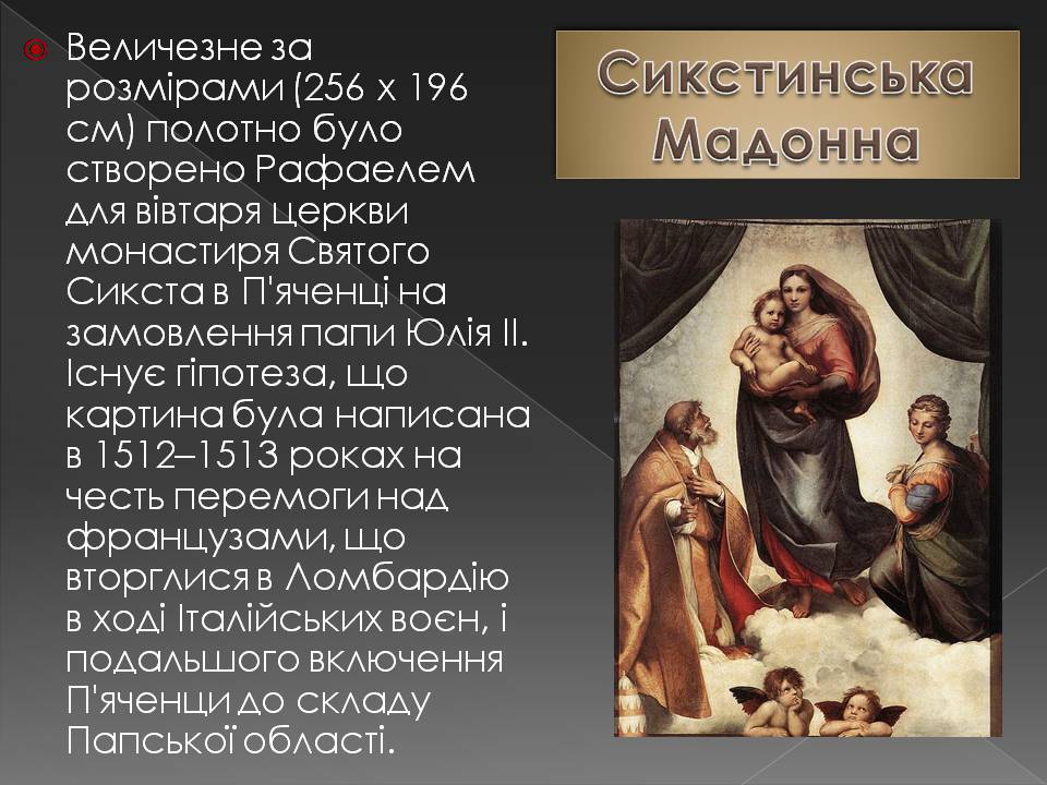 Презентація на тему «Рафаель Санті» (варіант 15) - Слайд #4 Презентація на тему «Рафаель Санті» (варіант 15) - Слайд #4