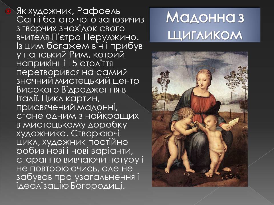 Презентація на тему «Рафаель Санті» (варіант 15) - Слайд #7 Презентація на тему «Рафаель Санті» (варіант 15) - Слайд #7