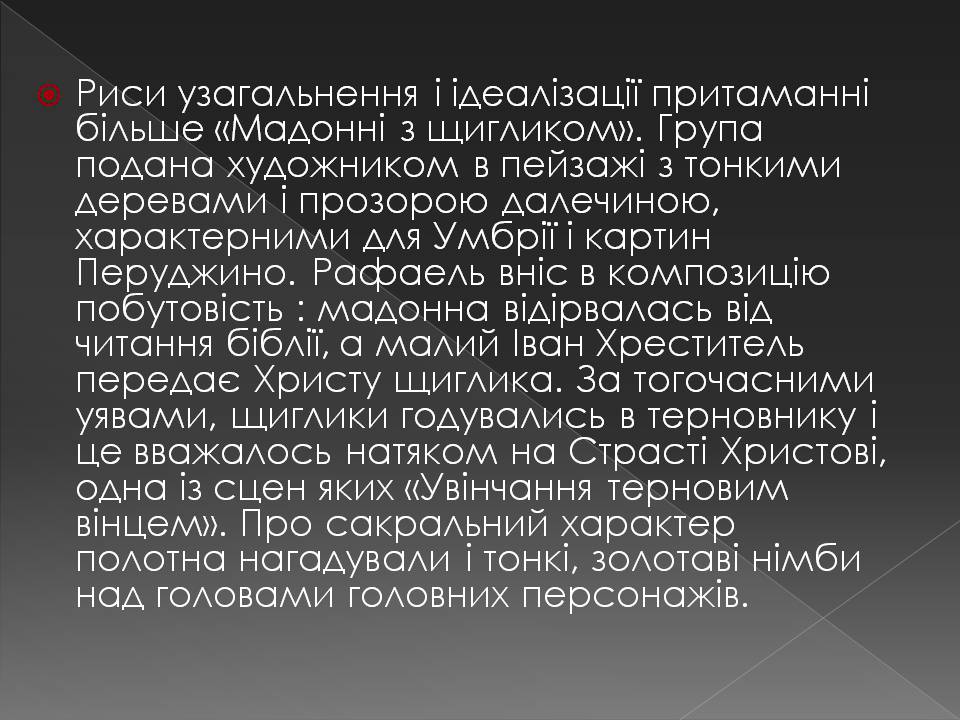 Презентація на тему «Рафаель Санті» (варіант 15) - Слайд #8 Презентація на тему «Рафаель Санті» (варіант 15) - Слайд #8