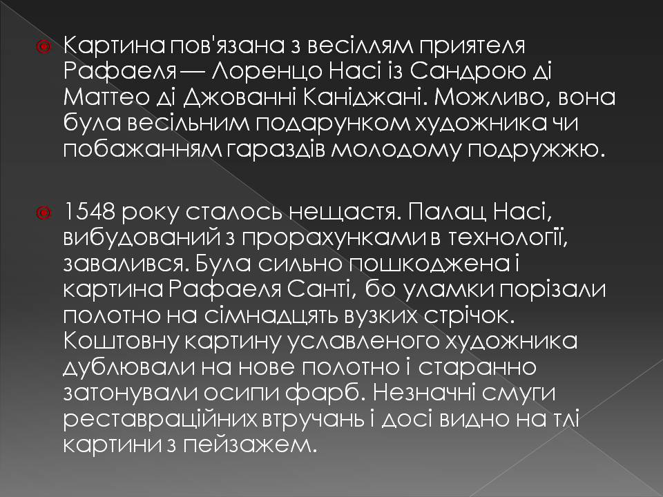 Презентація на тему «Рафаель Санті» (варіант 15) - Слайд #9 Презентація на тему «Рафаель Санті» (варіант 15) - Слайд #9