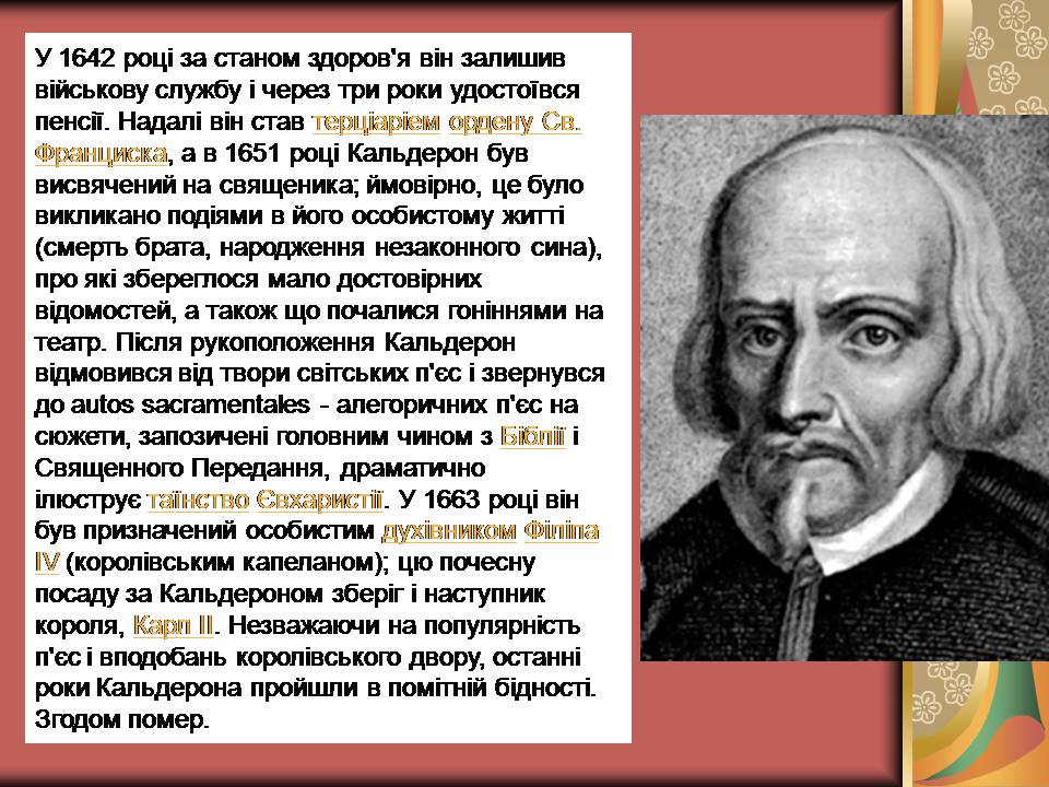 Презентація на тему «Бароко» (варіант 17) - Слайд #10 Презентація на тему «Бароко» (варіант 17) - Слайд #10