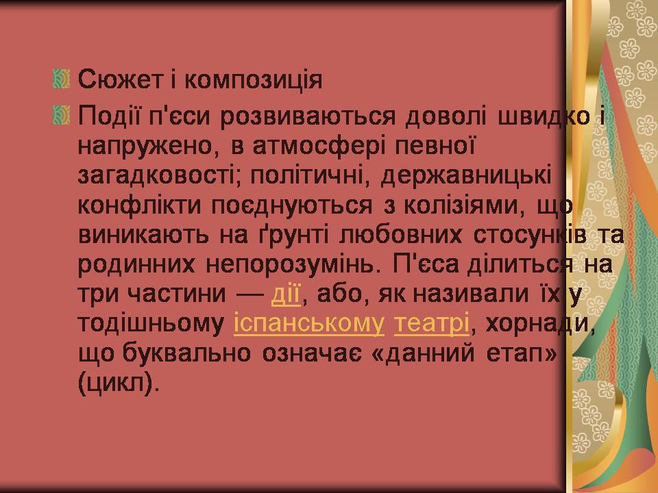 Презентація на тему «Бароко» (варіант 17) - Слайд #13 Презентація на тему «Бароко» (варіант 17) - Слайд #13