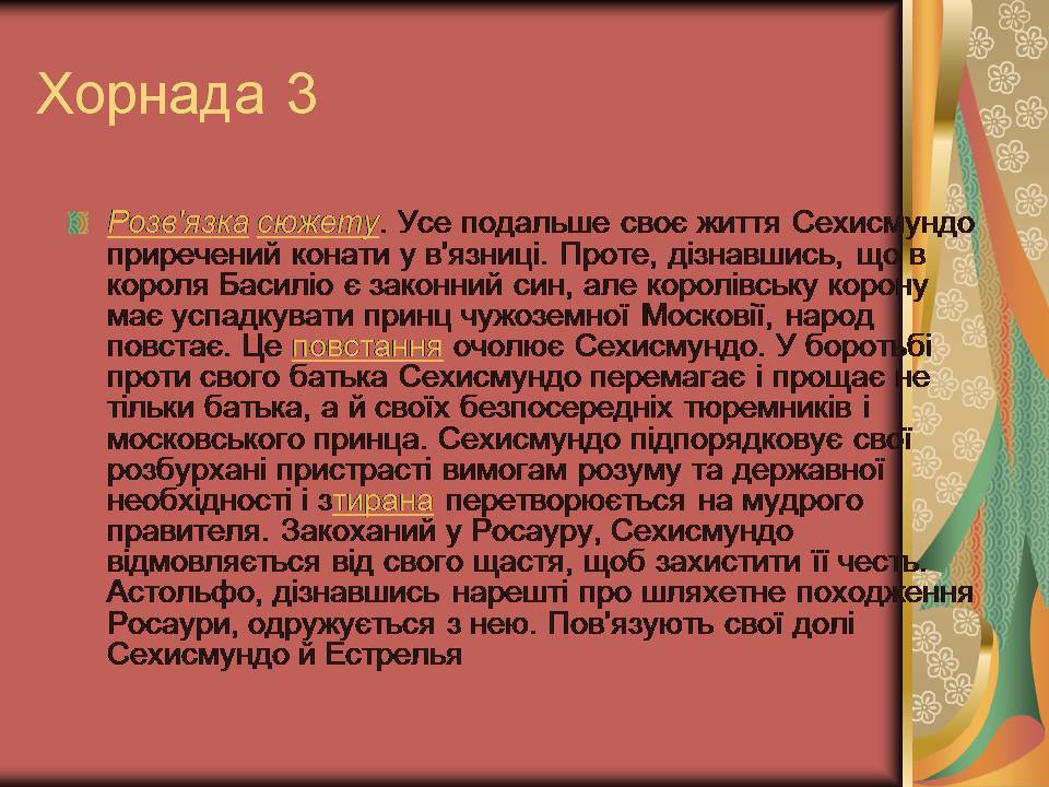 Презентація на тему «Бароко» (варіант 17) - Слайд #15 Презентація на тему «Бароко» (варіант 17) - Слайд #15