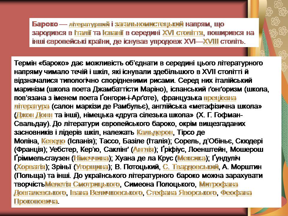 Презентація на тему «Бароко» (варіант 17) - Слайд #2 Презентація на тему «Бароко» (варіант 17) - Слайд #2