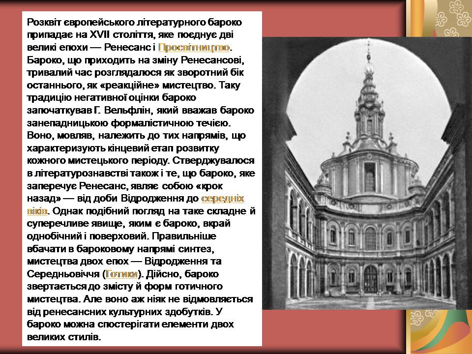 Презентація на тему «Бароко» (варіант 17) - Слайд #3 Презентація на тему «Бароко» (варіант 17) - Слайд #3