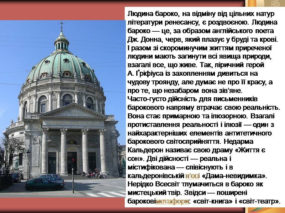 Презентація на тему «Бароко» (варіант 17) - Слайд #4 Презентація на тему «Бароко» (варіант 17) - Слайд #4