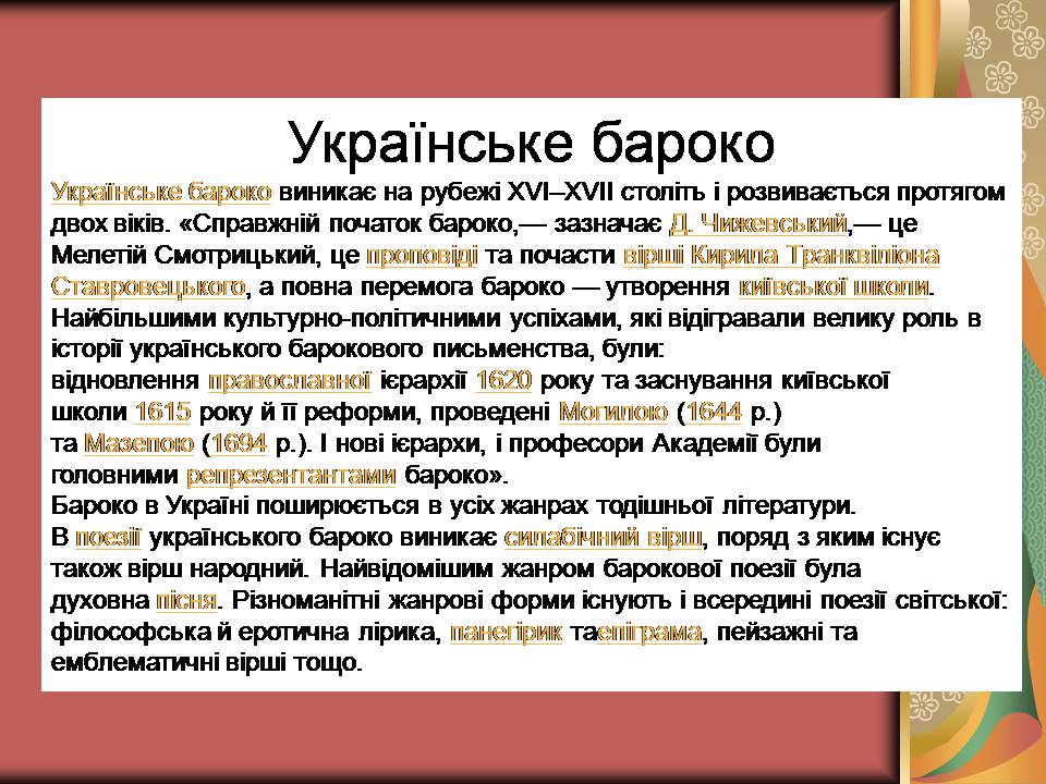 Презентація на тему «Бароко» (варіант 17) - Слайд #6 Презентація на тему «Бароко» (варіант 17) - Слайд #6