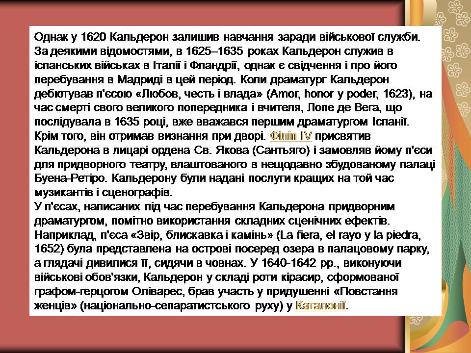 Презентація на тему «Бароко» (варіант 17) - Слайд #9 Презентація на тему «Бароко» (варіант 17) - Слайд #9