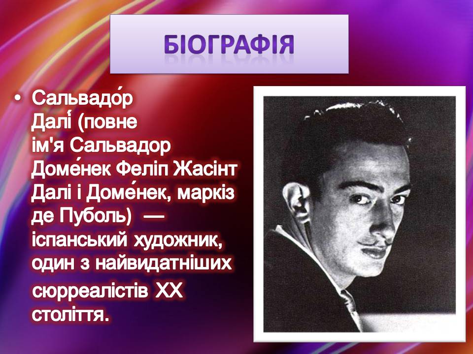Презентація на тему «Сальвадор Далі» (варіант 21) - Слайд #2 Презентація на тему «Сальвадор Далі» (варіант 21) - Слайд #2