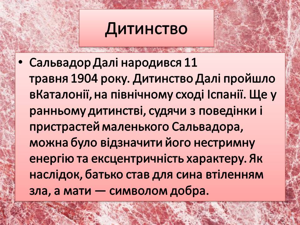 Презентація на тему «Сальвадор Далі» (варіант 21) - Слайд #3 Презентація на тему «Сальвадор Далі» (варіант 21) - Слайд #3