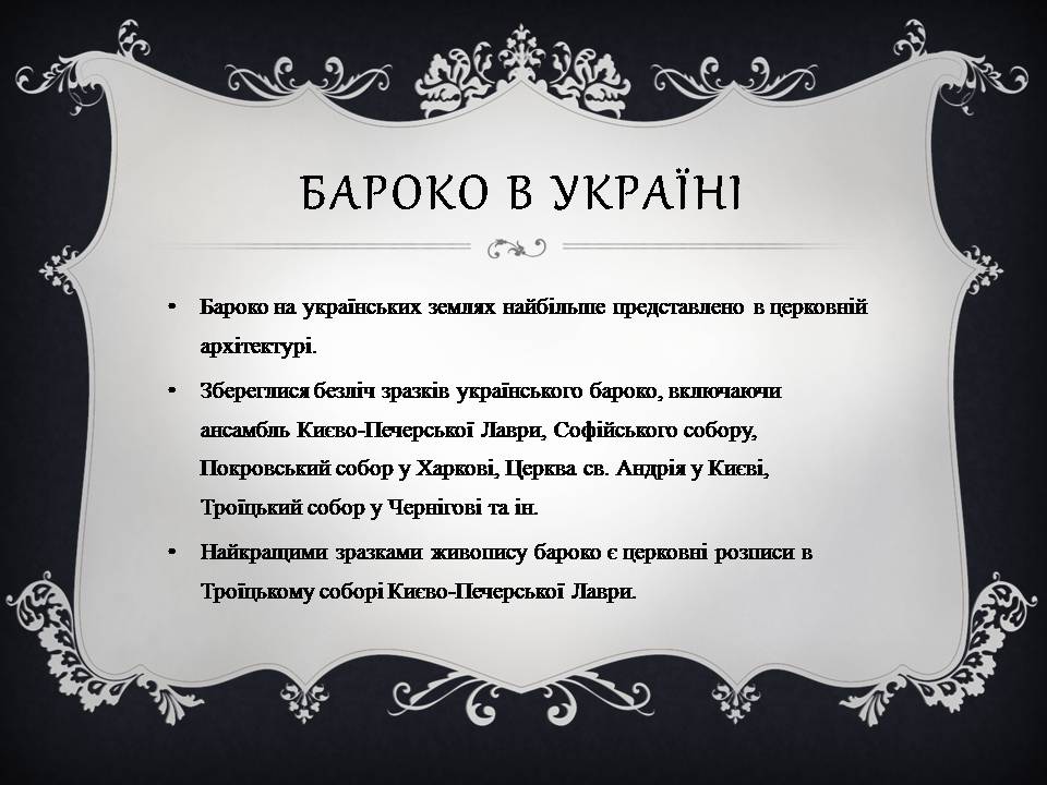 Презентація на тему «Бароко» (варіант 16) - Слайд #10 Презентація на тему «Бароко» (варіант 16) - Слайд #10