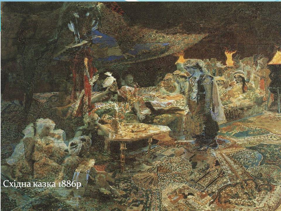 Презентація на тему «Михайло Врубель» (варіант 3) - Слайд #11 Презентація на тему «Михайло Врубель» (варіант 3) - Слайд #11