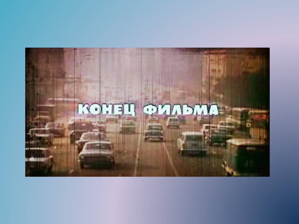 Презентація на тему «Киноискусство» - Слайд #11 Презентація на тему «Киноискусство» - Слайд #11